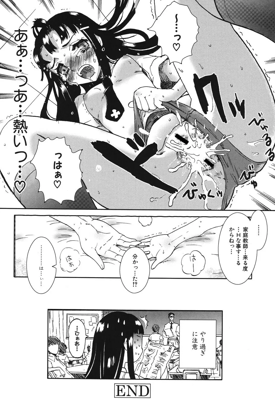 キャンディ☆すとらいく Page.62