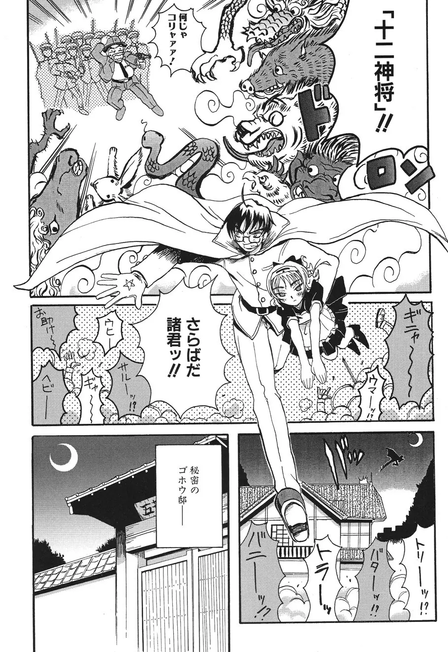 キャンディ☆すとらいく Page.75