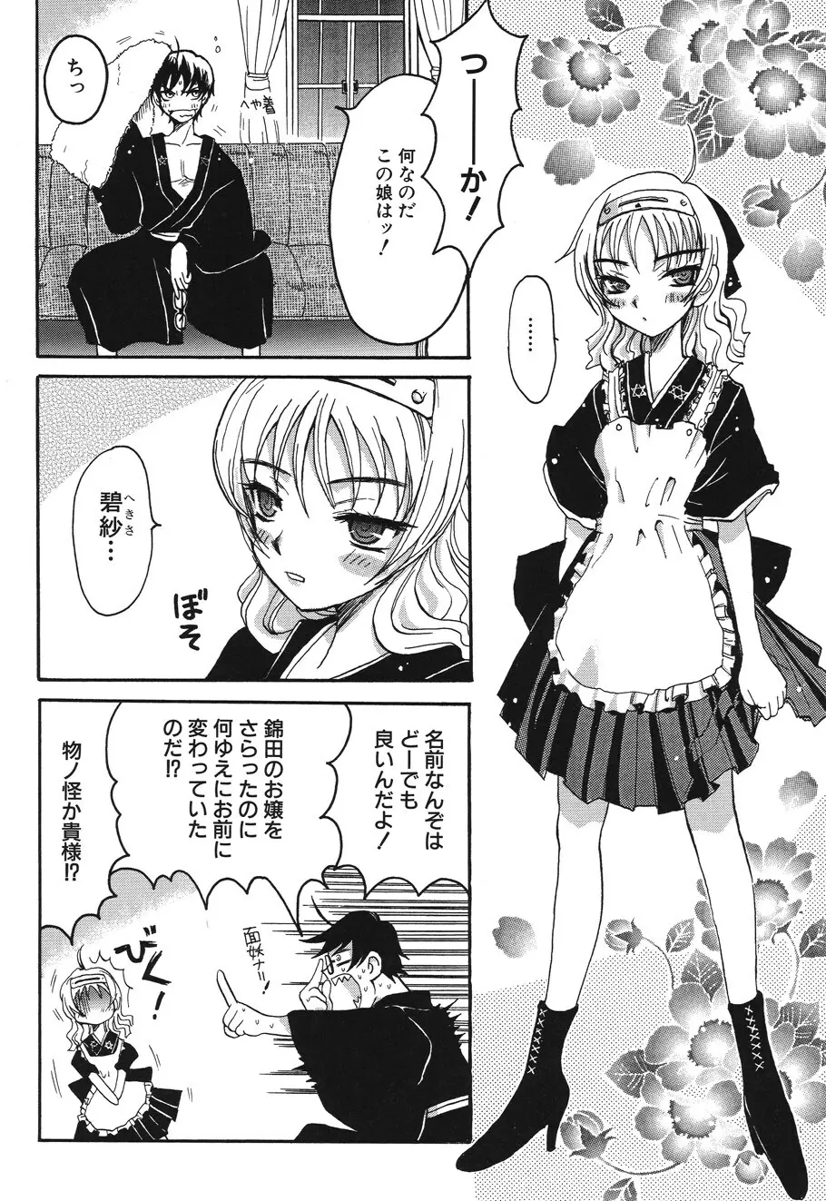 キャンディ☆すとらいく Page.76