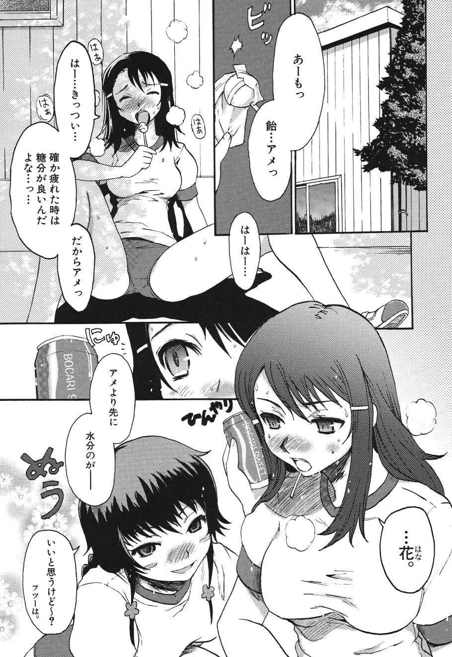 キャンディ☆すとらいく Page.93