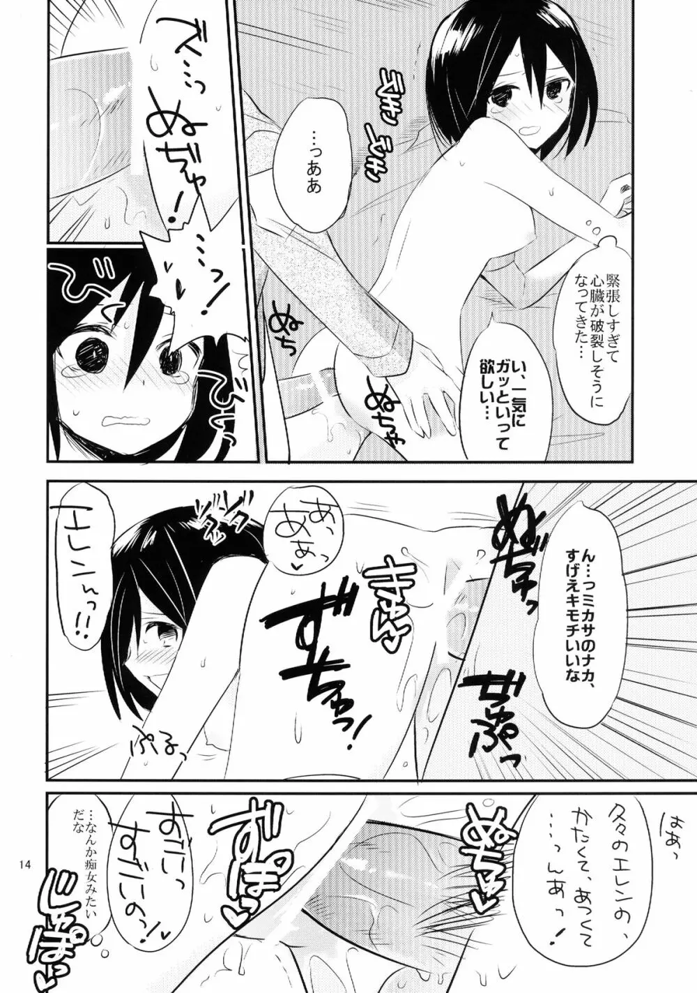 アッカーマンってばおっちゃめー! Page.16