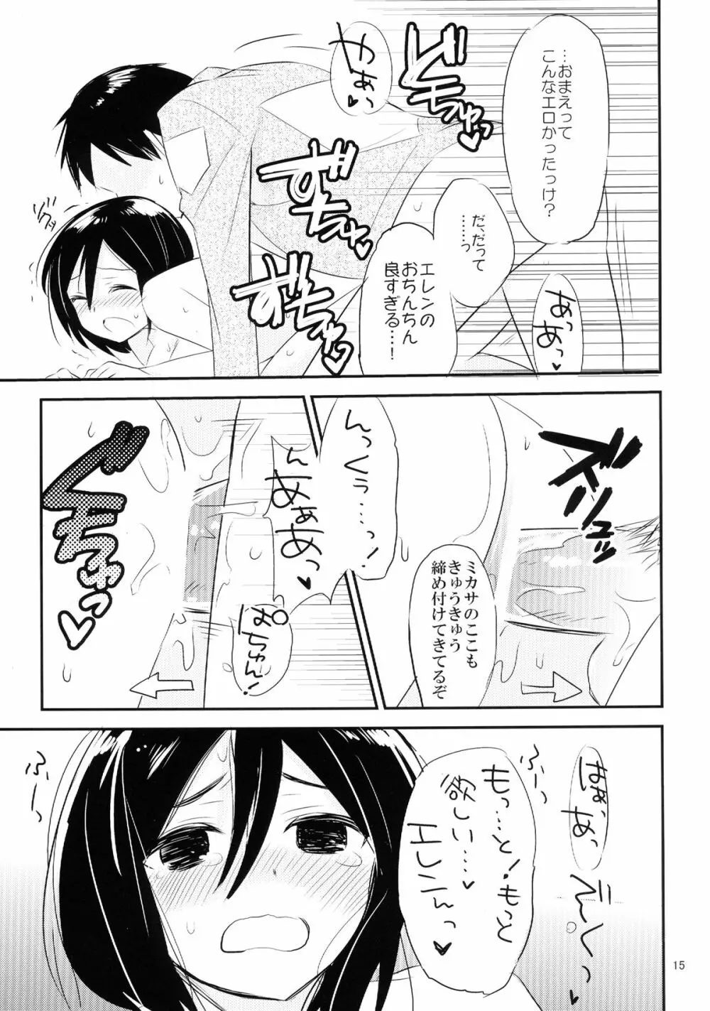 アッカーマンってばおっちゃめー! Page.17