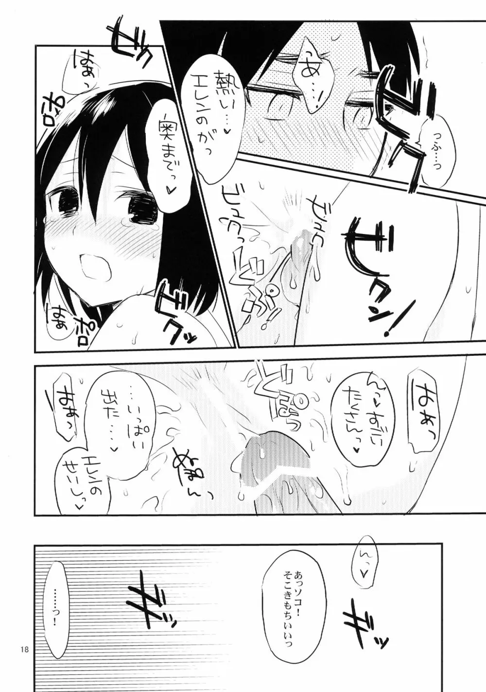 アッカーマンってばおっちゃめー! Page.20