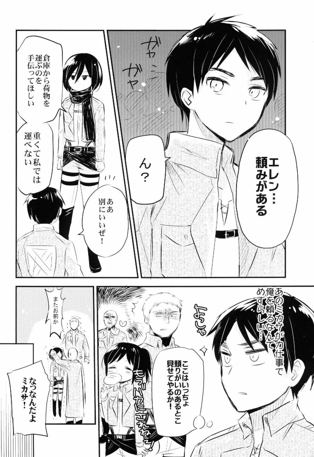 アッカーマンってばおっちゃめー! Page.4