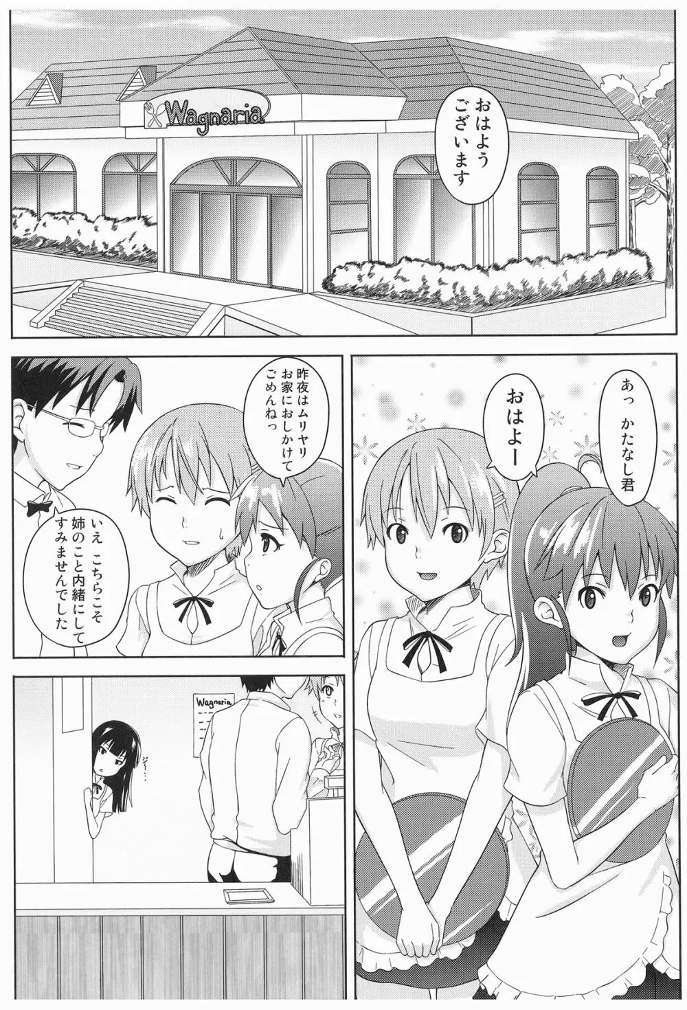 こんなに可愛い山田が山田外れにされるわけがない!! Page.3