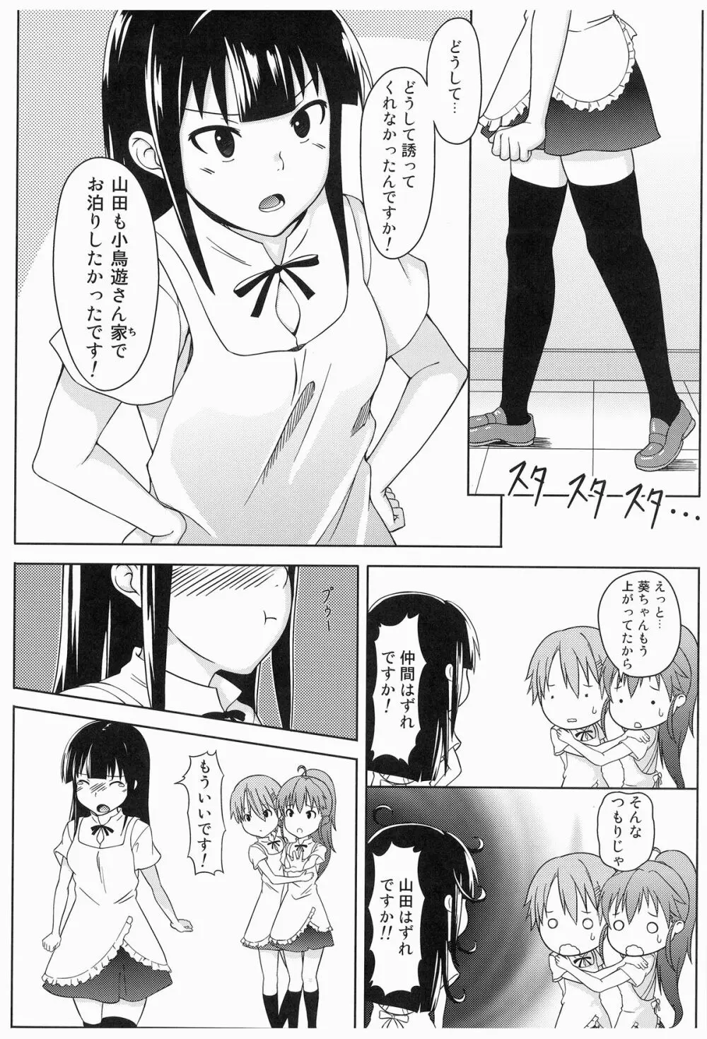 こんなに可愛い山田が山田外れにされるわけがない!! Page.4