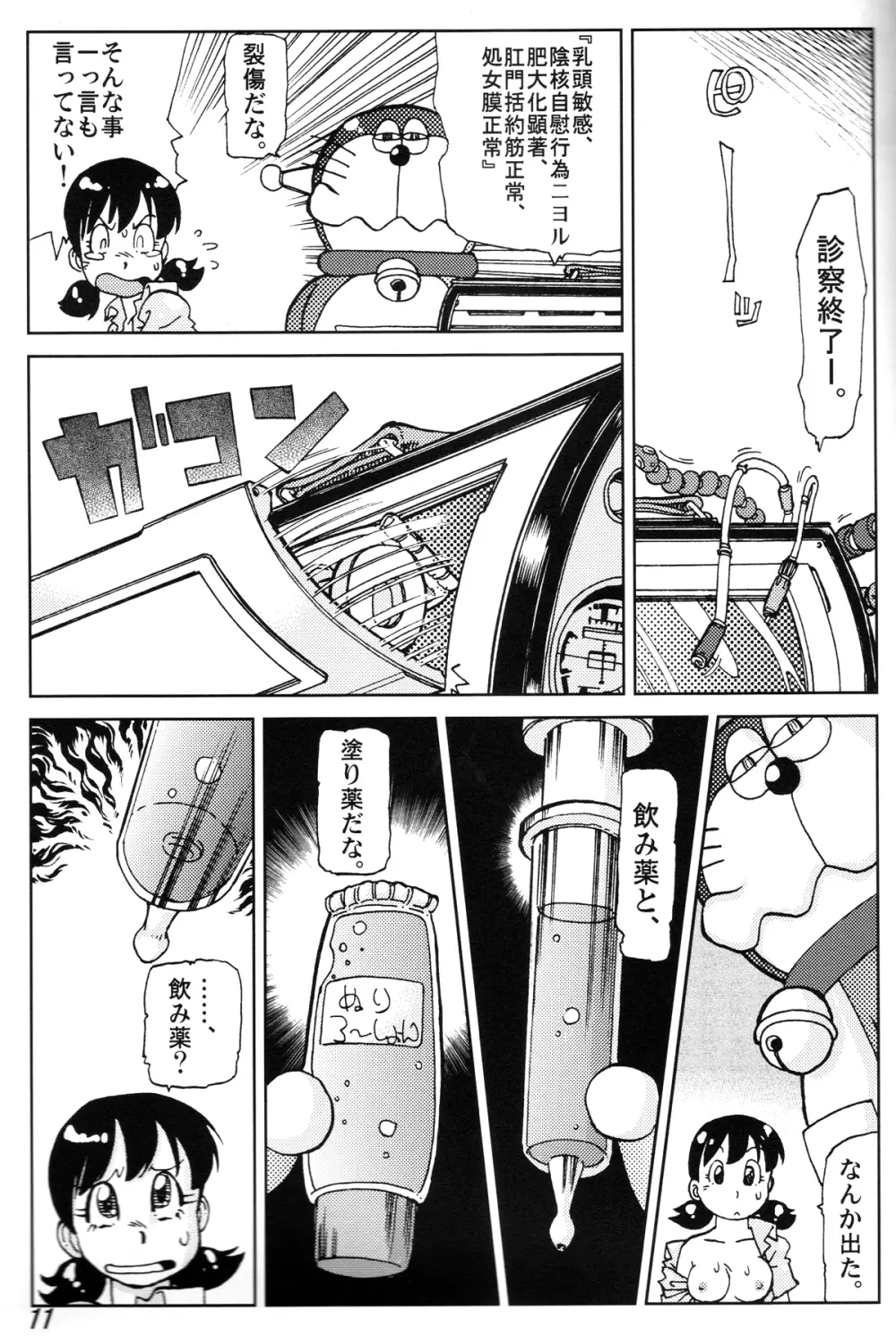 しずかとカラクリガーディアン Page.11