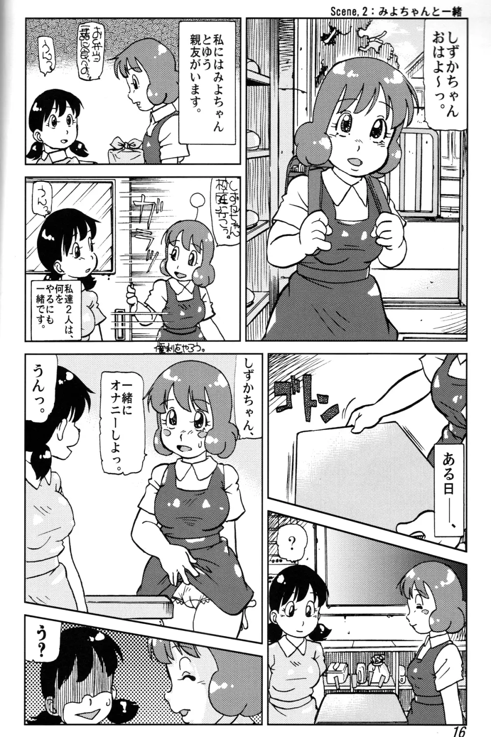 しずかとカラクリガーディアン Page.16