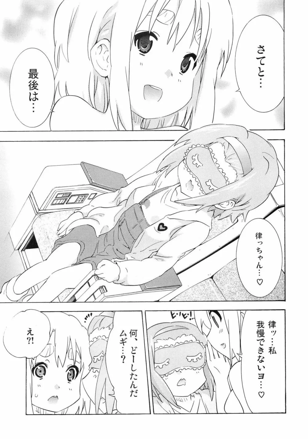 ゆりおん！ ＃４「むらむらムギちゃん！」 Page.20