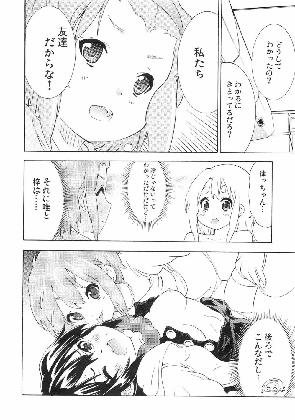 ゆりおん！ ＃４「むらむらムギちゃん！」 Page.21