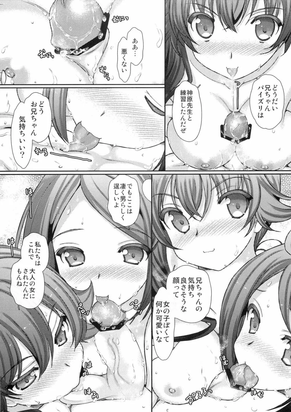 愛のファイヤーシスターズ Page.16