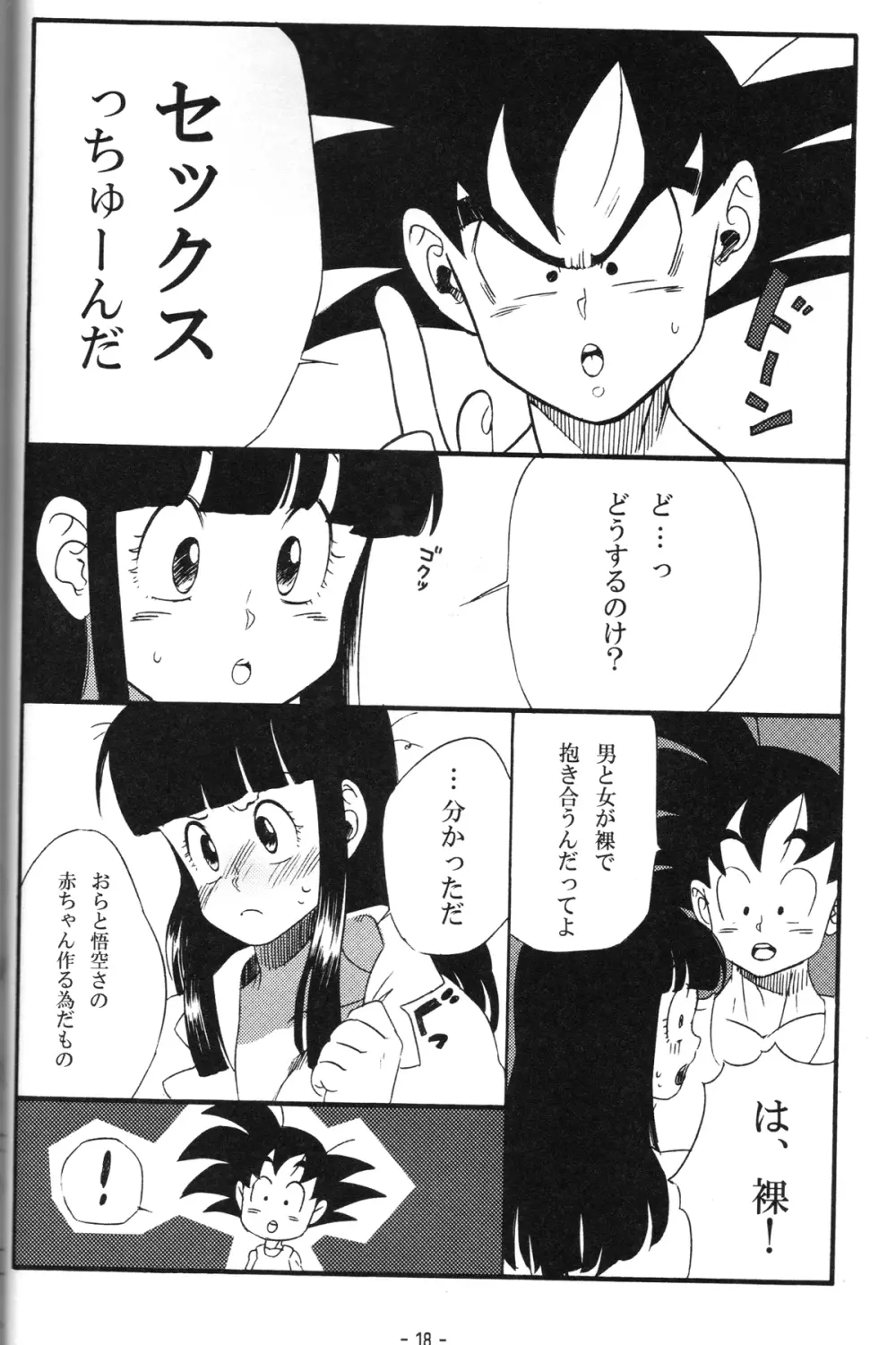 新米亭主と恋女房Z Page.17