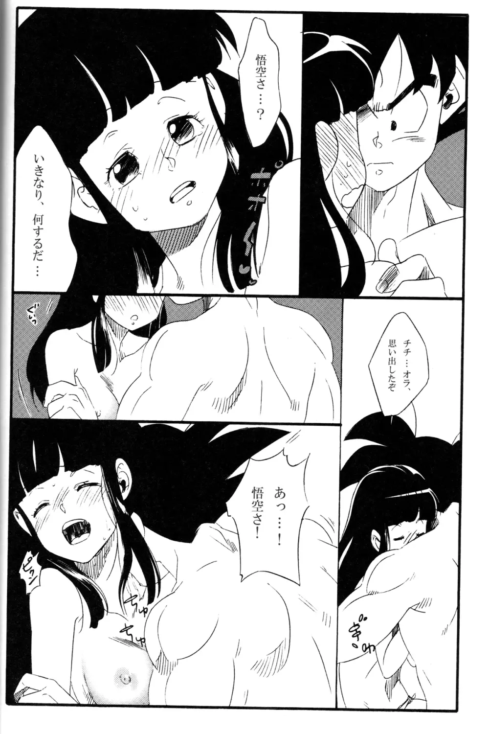 新米亭主と恋女房Z Page.21