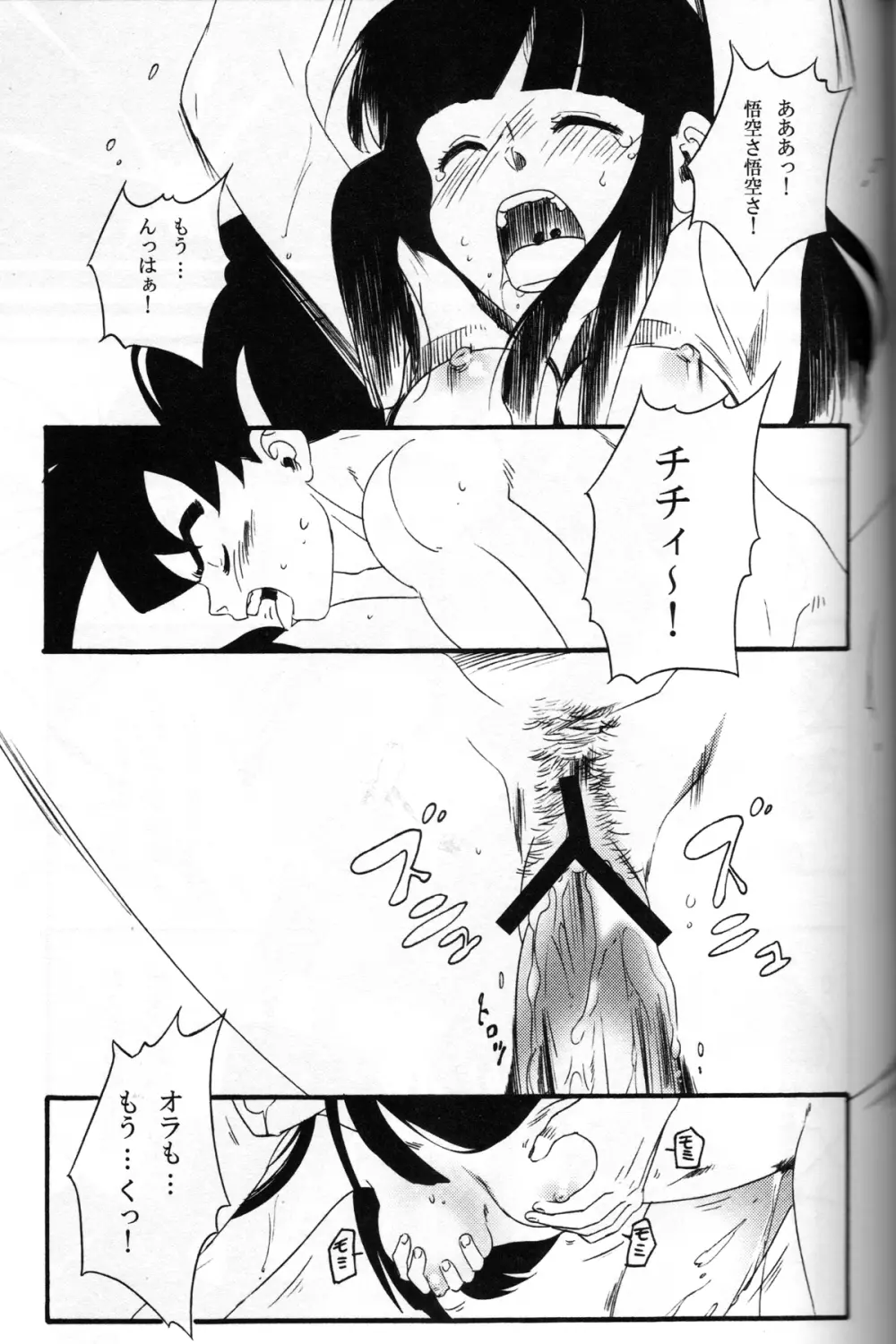 新米亭主と恋女房Z Page.26