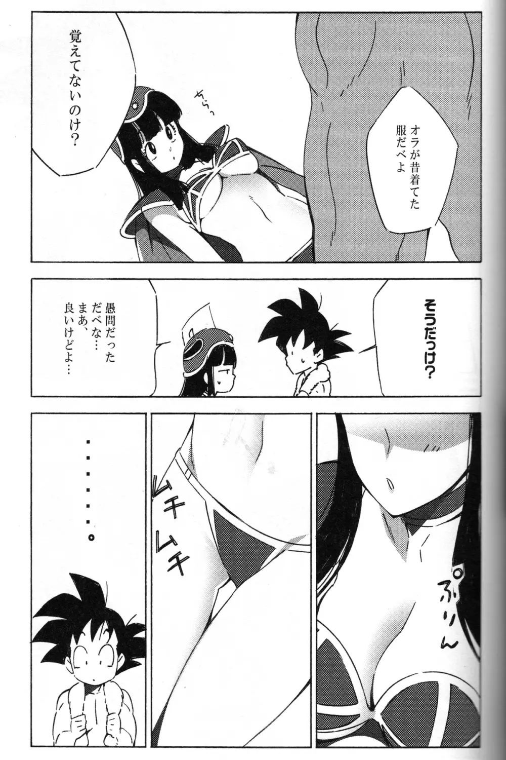 新米亭主と恋女房Z Page.30