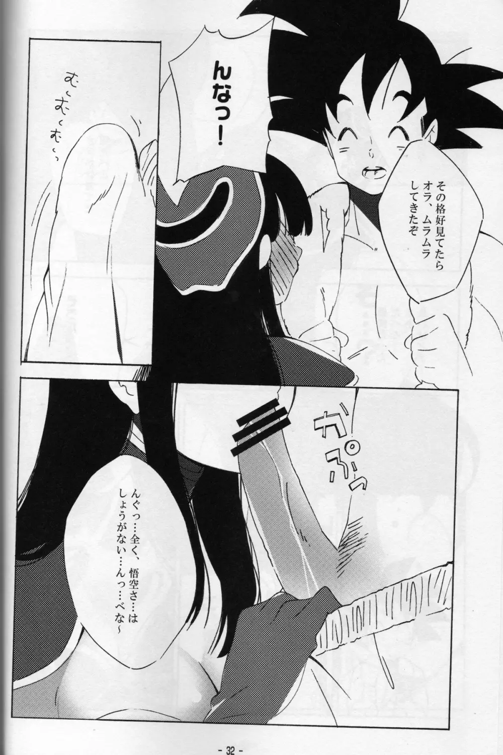 新米亭主と恋女房Z Page.31