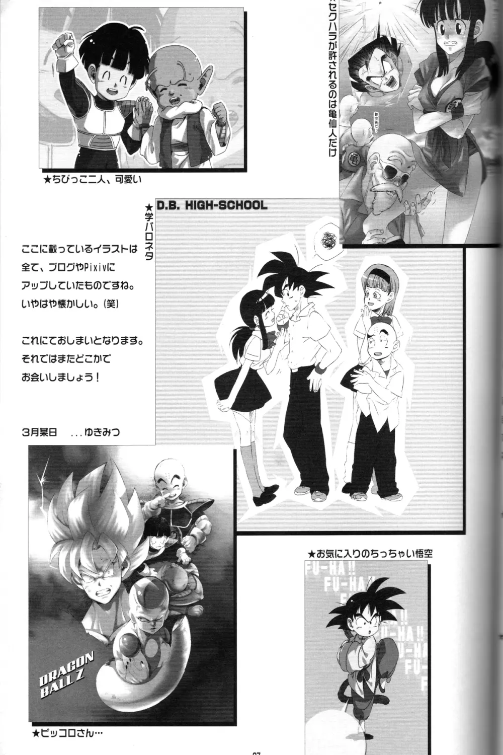 新米亭主と恋女房Z Page.36