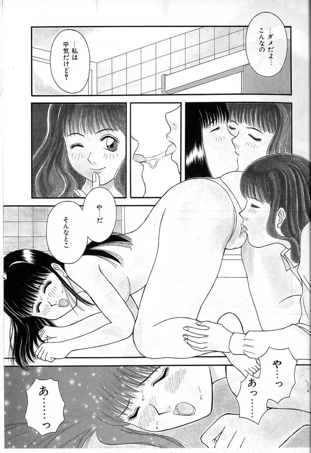 秘密の放課後 Page.111