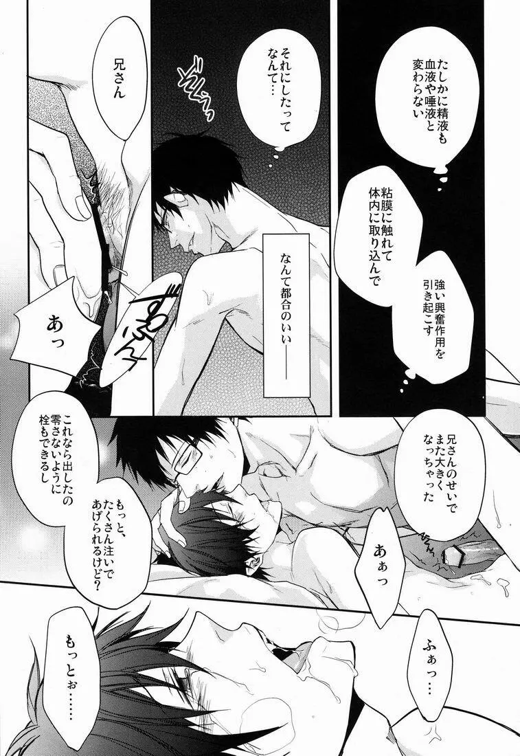 貴方しか満たせない。 Page.16