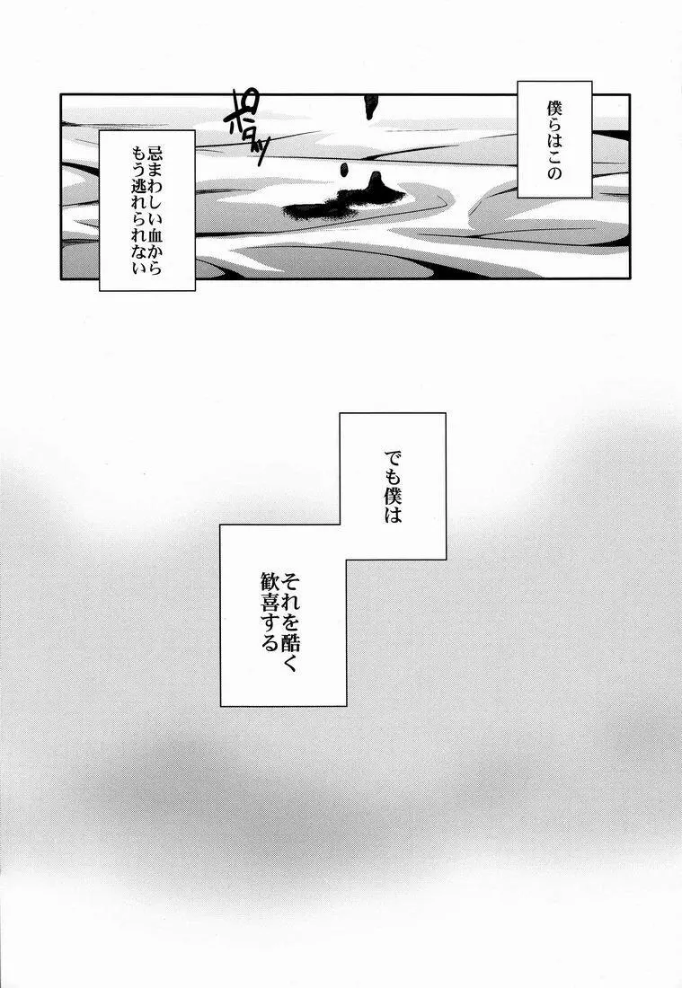 貴方しか満たせない。 Page.20