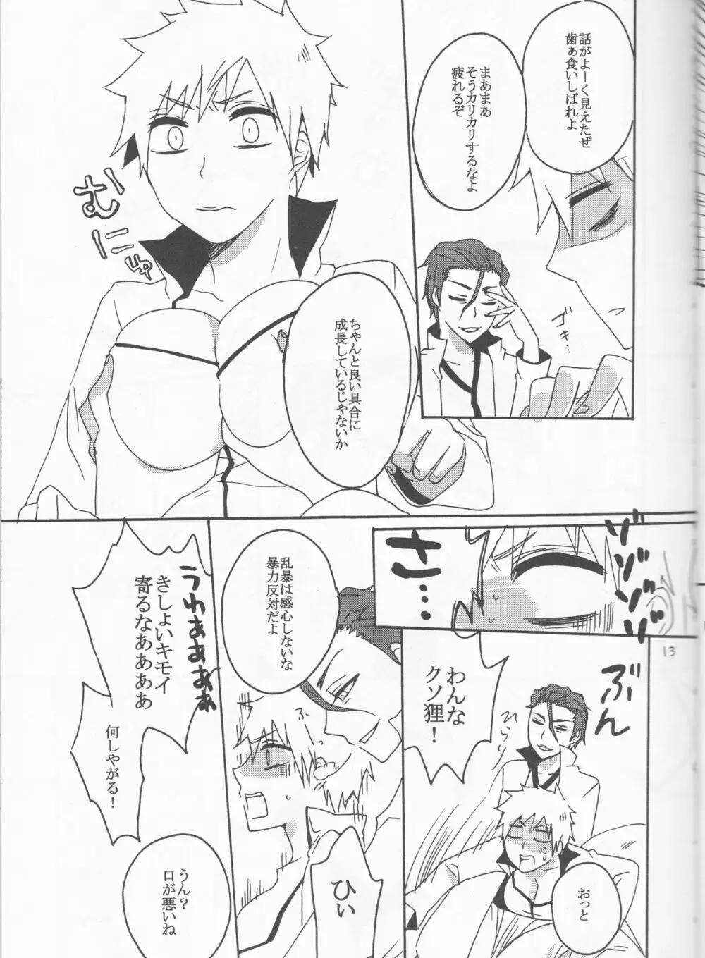 私のスウィートストロベリー Page.13