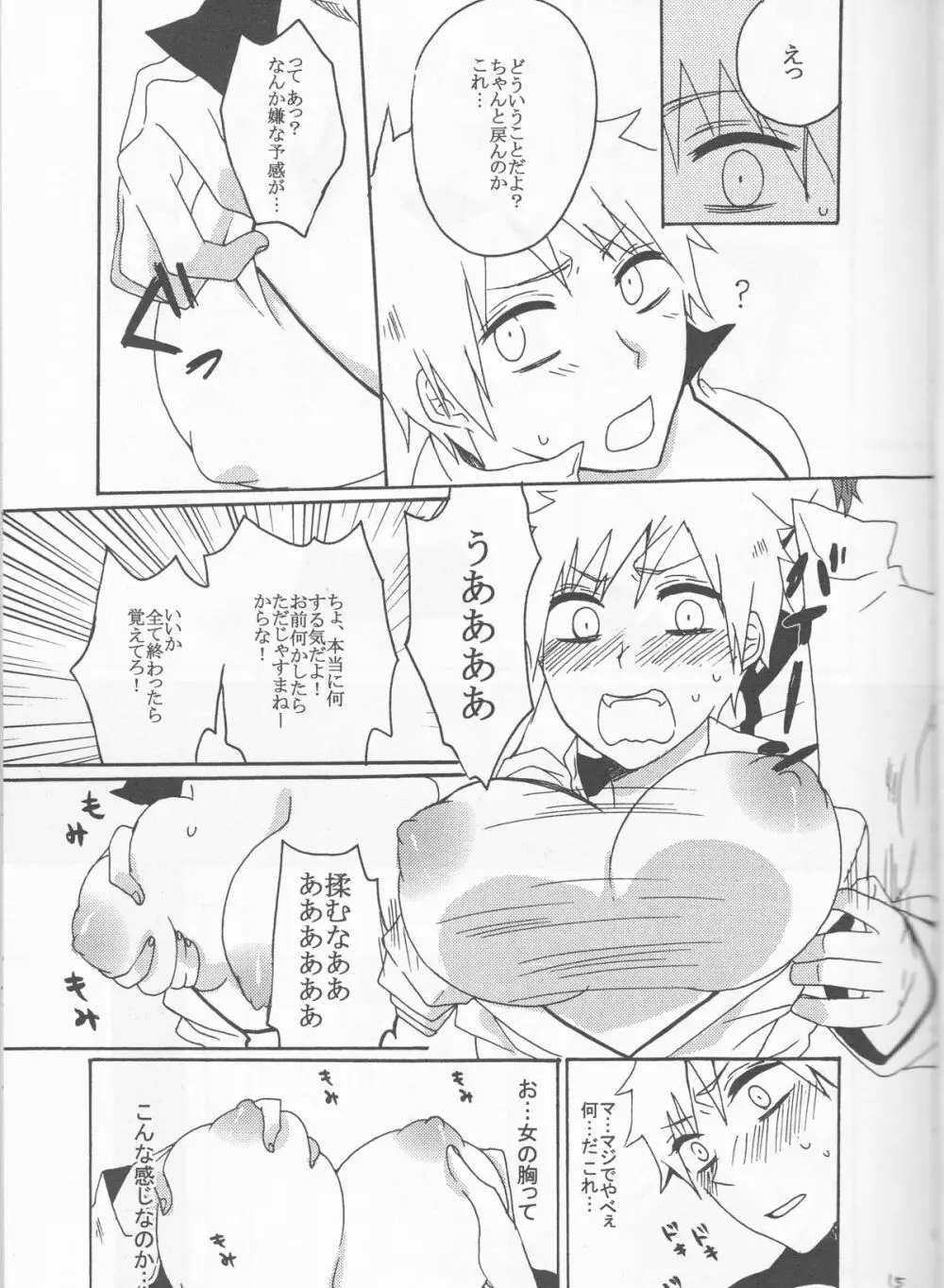 私のスウィートストロベリー Page.15