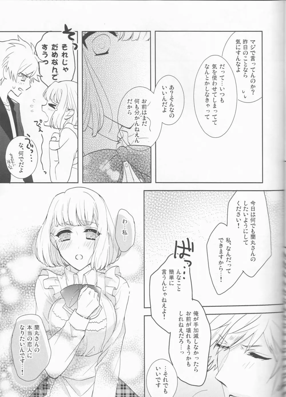 おとなのはじまり Page.10