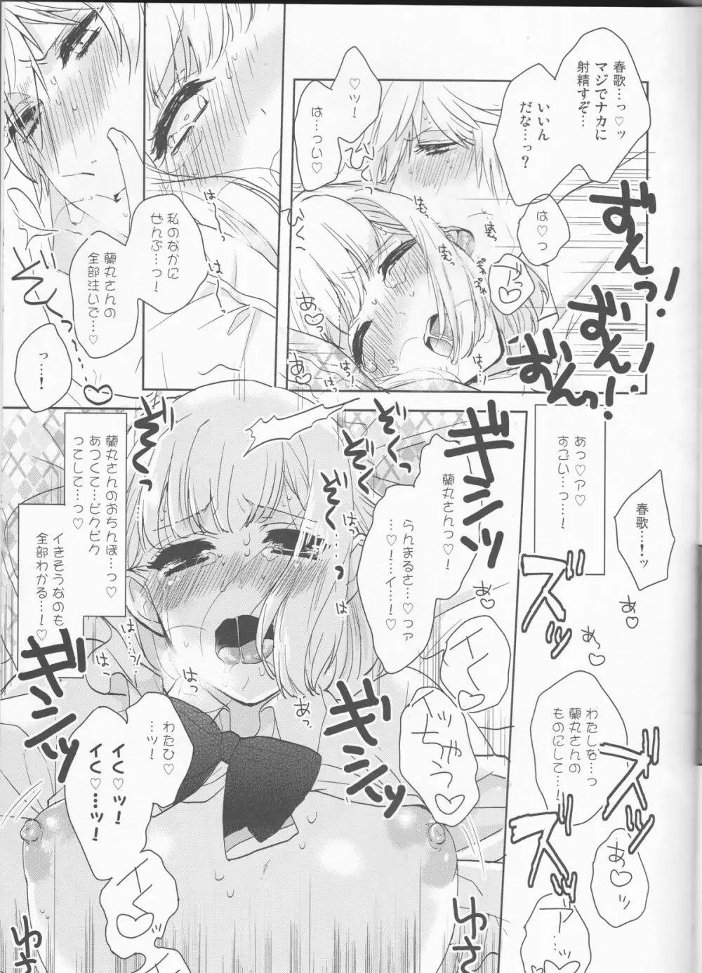 おとなのはじまり Page.14