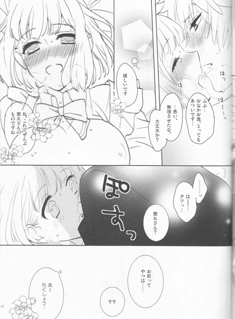 おとなのはじまり Page.16