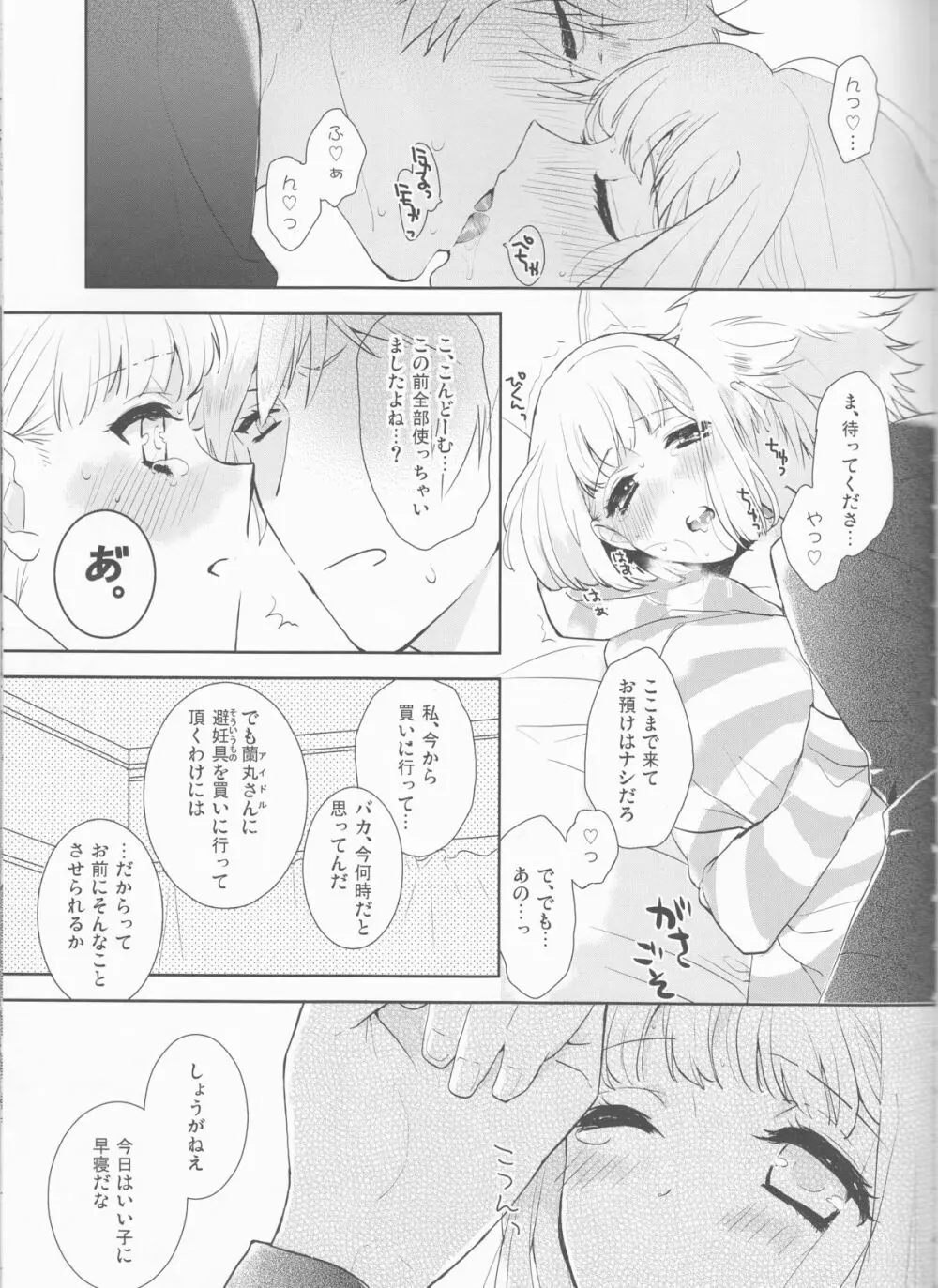 おとなのはじまり Page.4