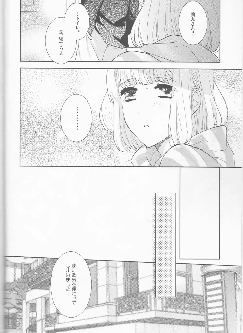 おとなのはじまり Page.5