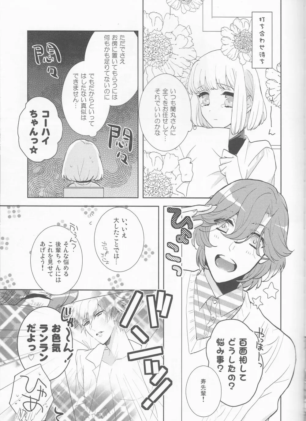 おとなのはじまり Page.6