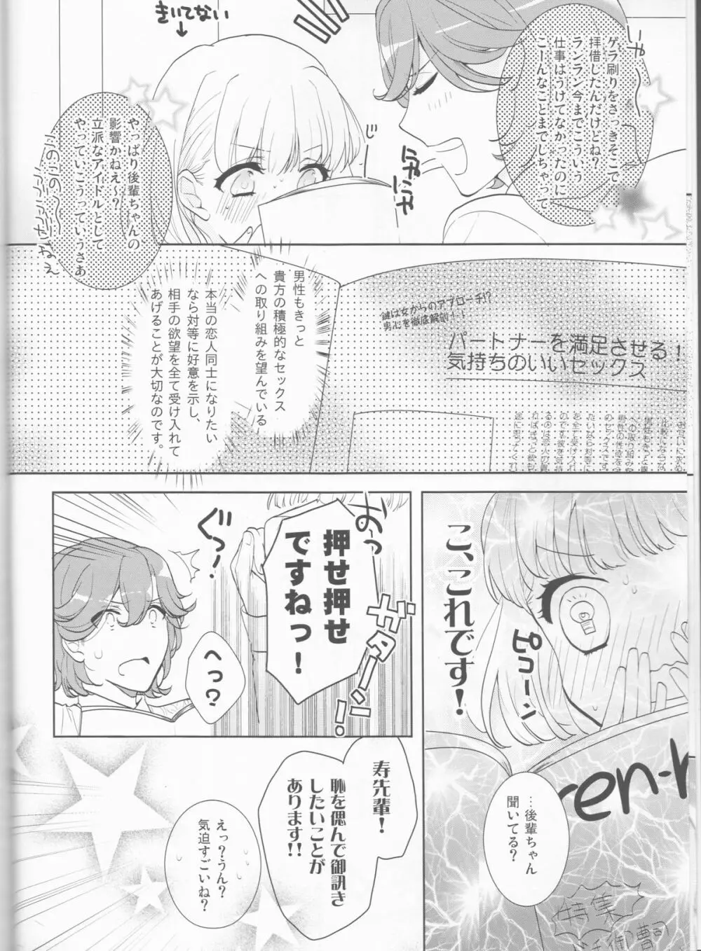 おとなのはじまり Page.7