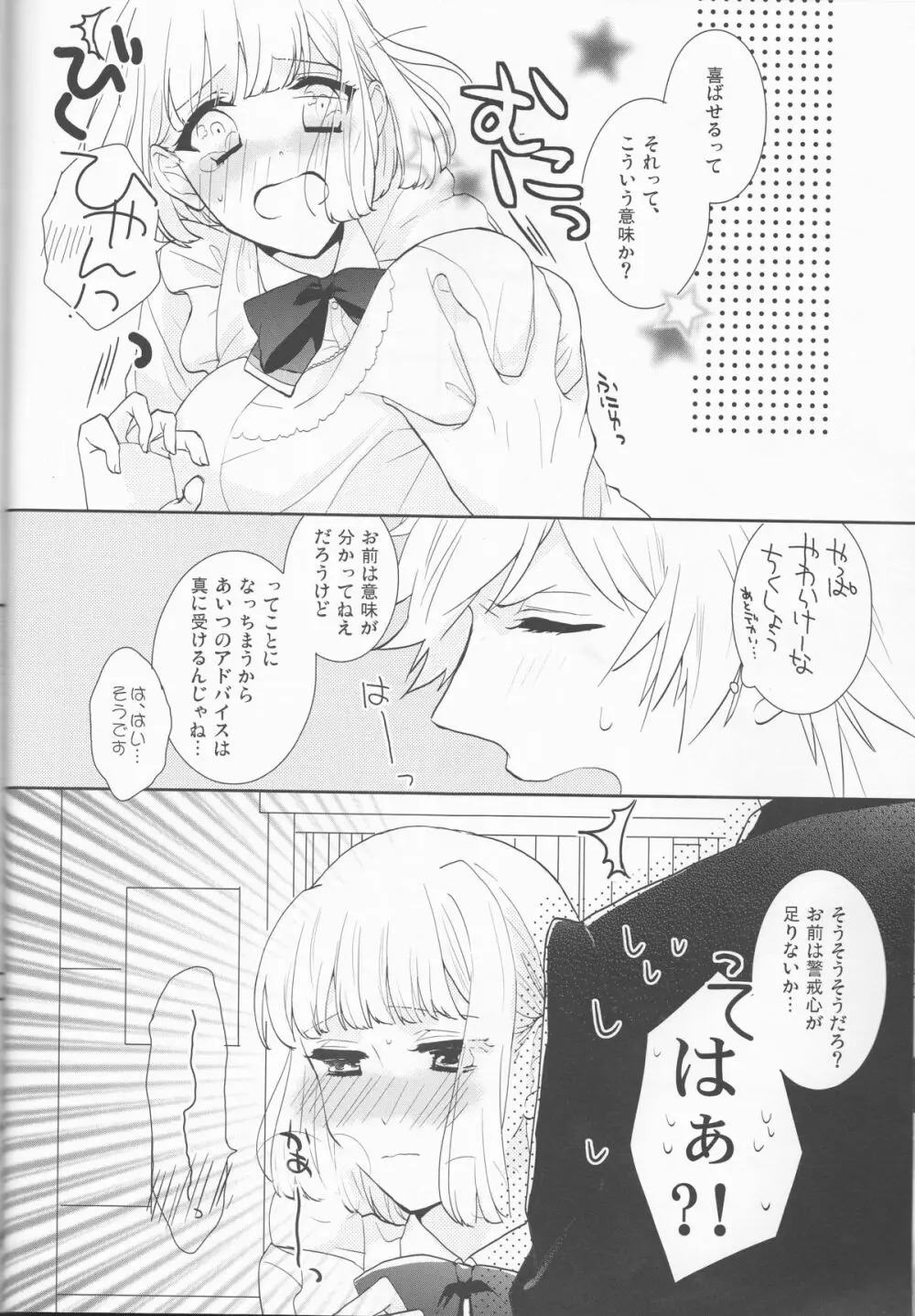 おとなのはじまり Page.9