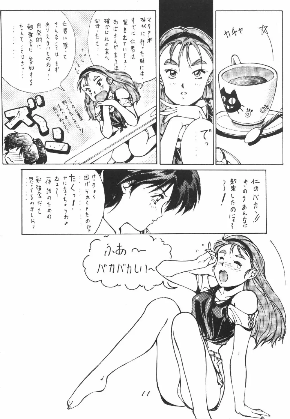 ああっ受難のマリアさまっ Page.10