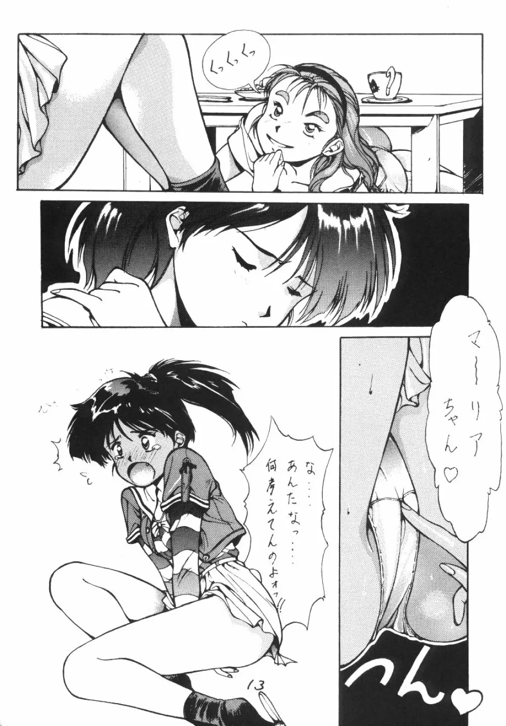 ああっ受難のマリアさまっ Page.12