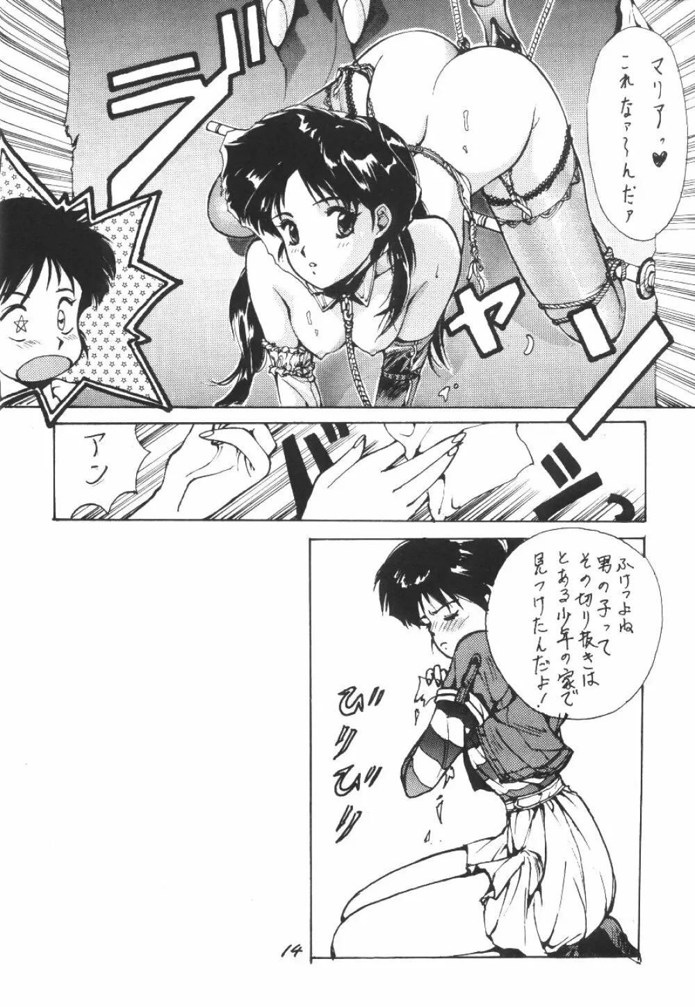 ああっ受難のマリアさまっ Page.13