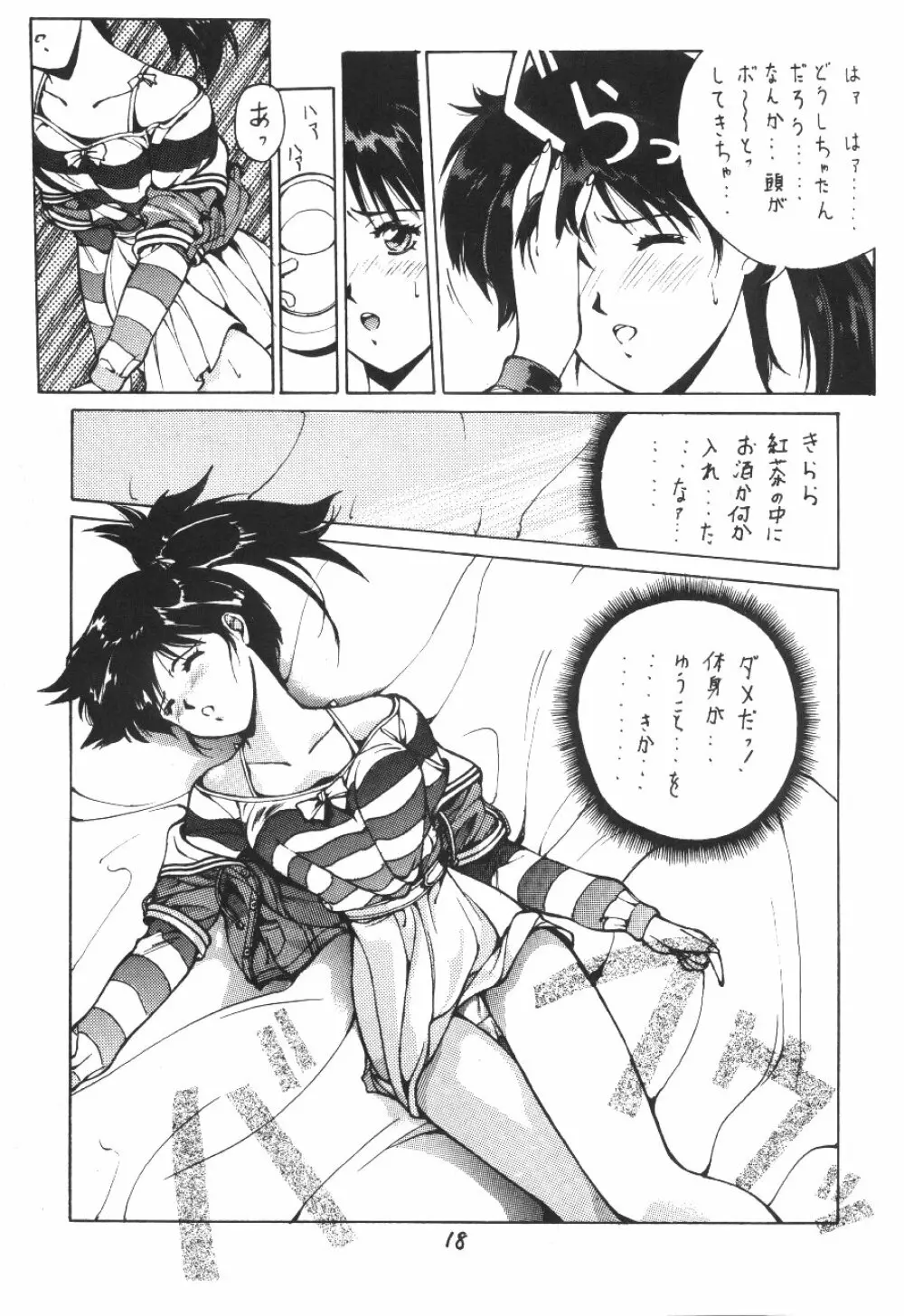 ああっ受難のマリアさまっ Page.17