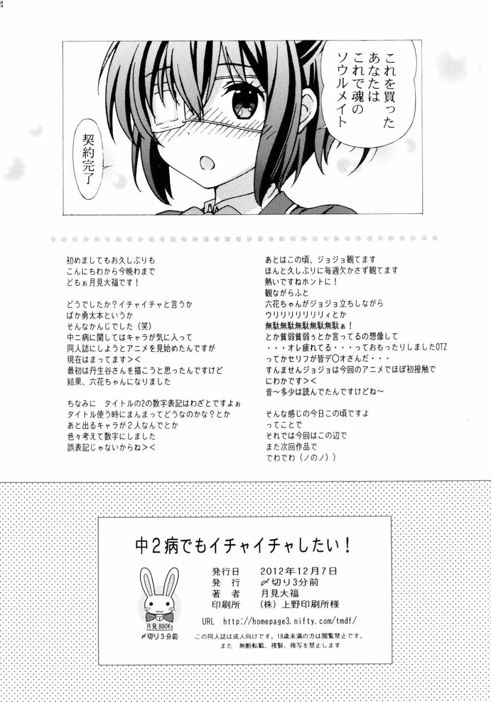 中二病でもイチャイチャしたい! Page.14