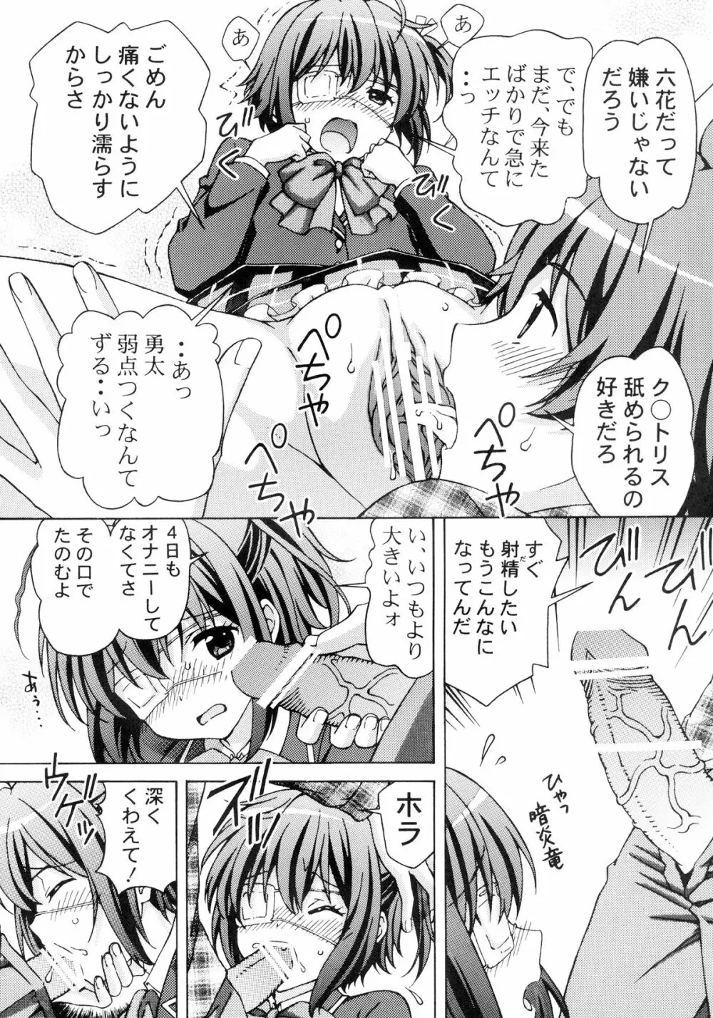 中二病でもイチャイチャしたい! Page.7