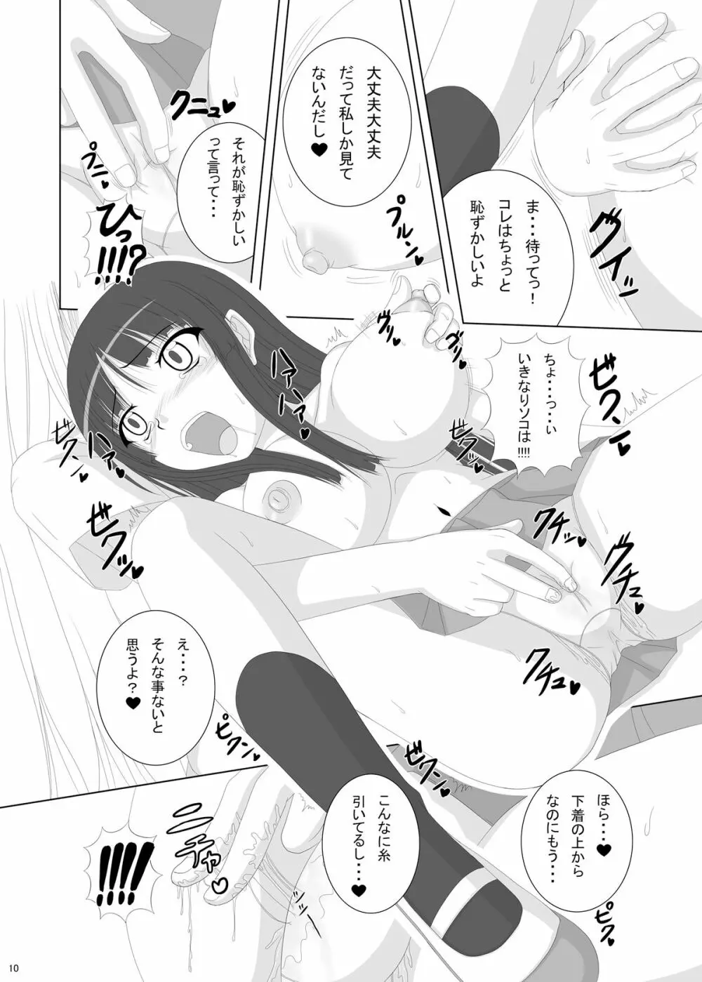 男子禁制 Page.10