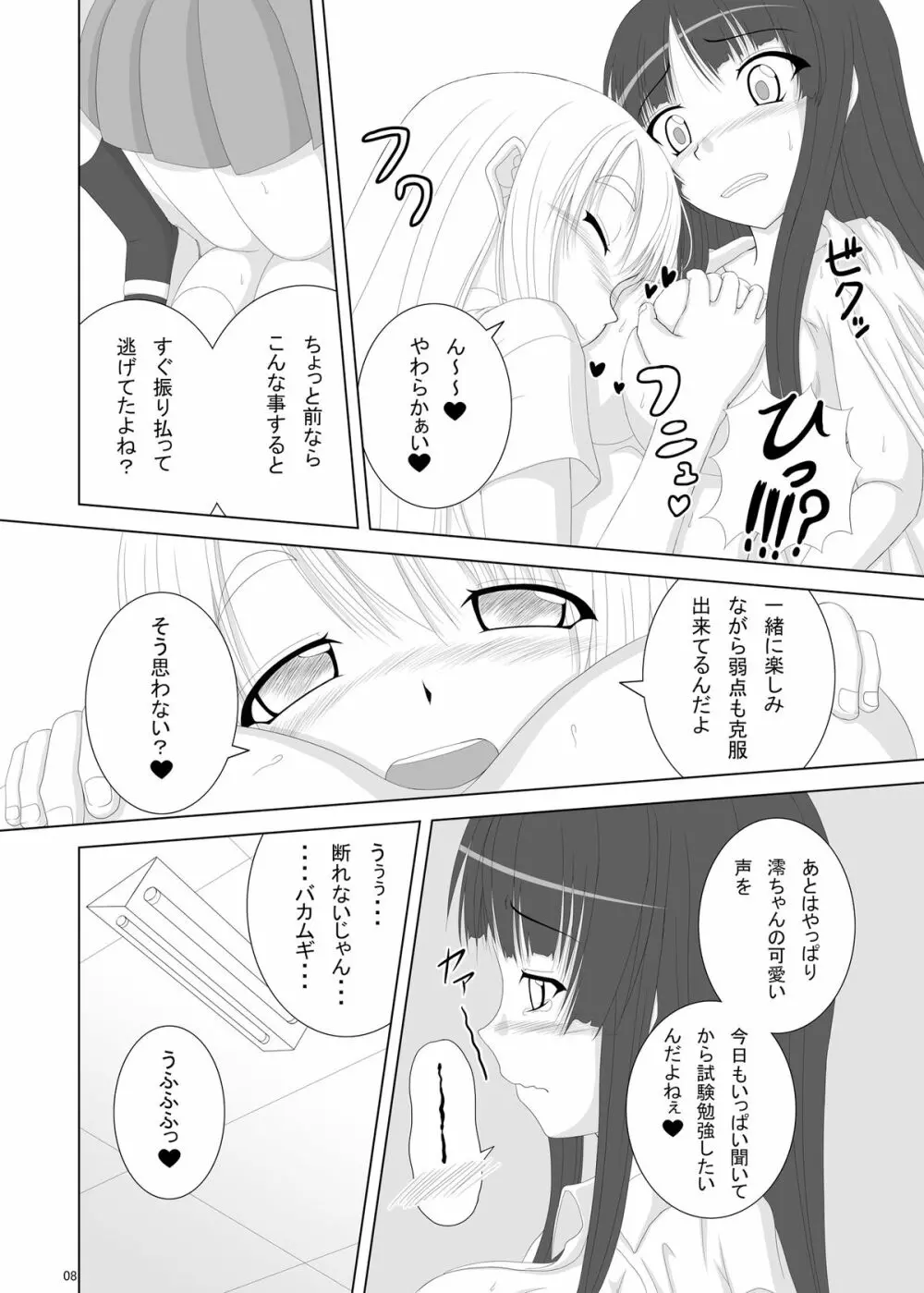 男子禁制 Page.8