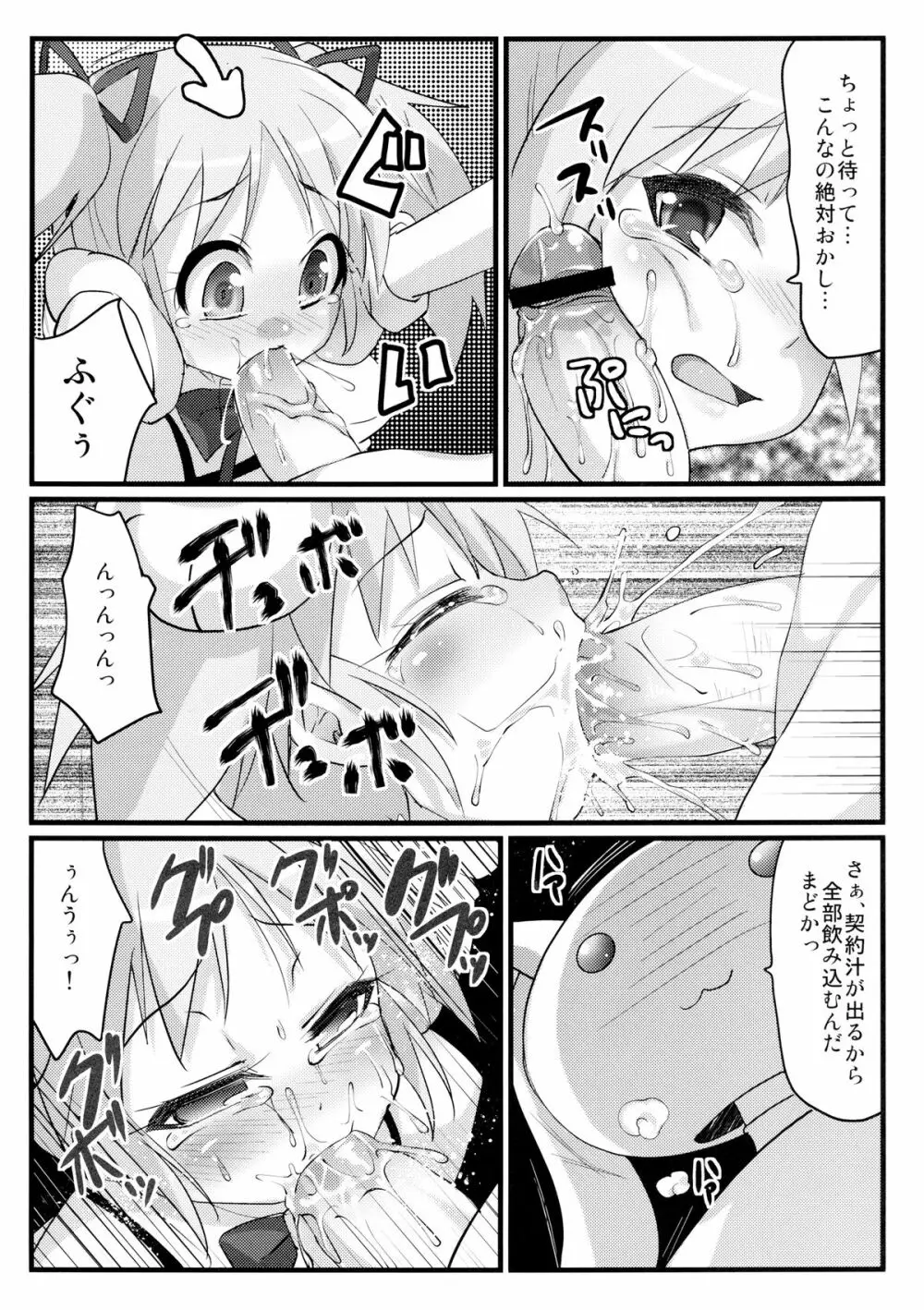 私と貴女の契約棒 Page.6