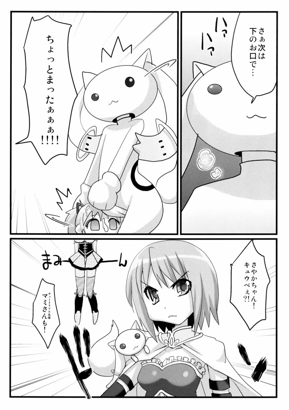 私と貴女の契約棒 Page.8