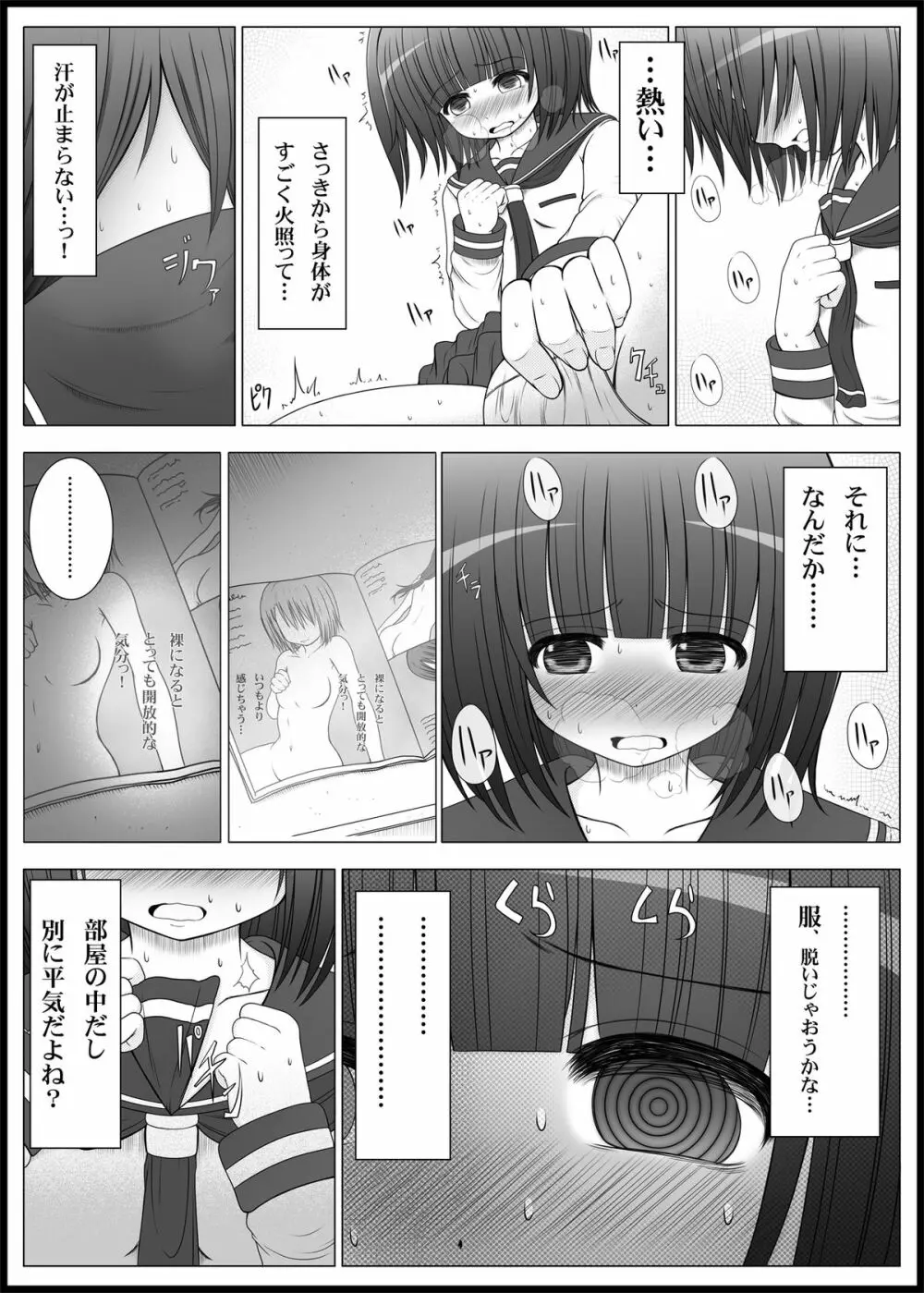 おなゆりっ Page.17