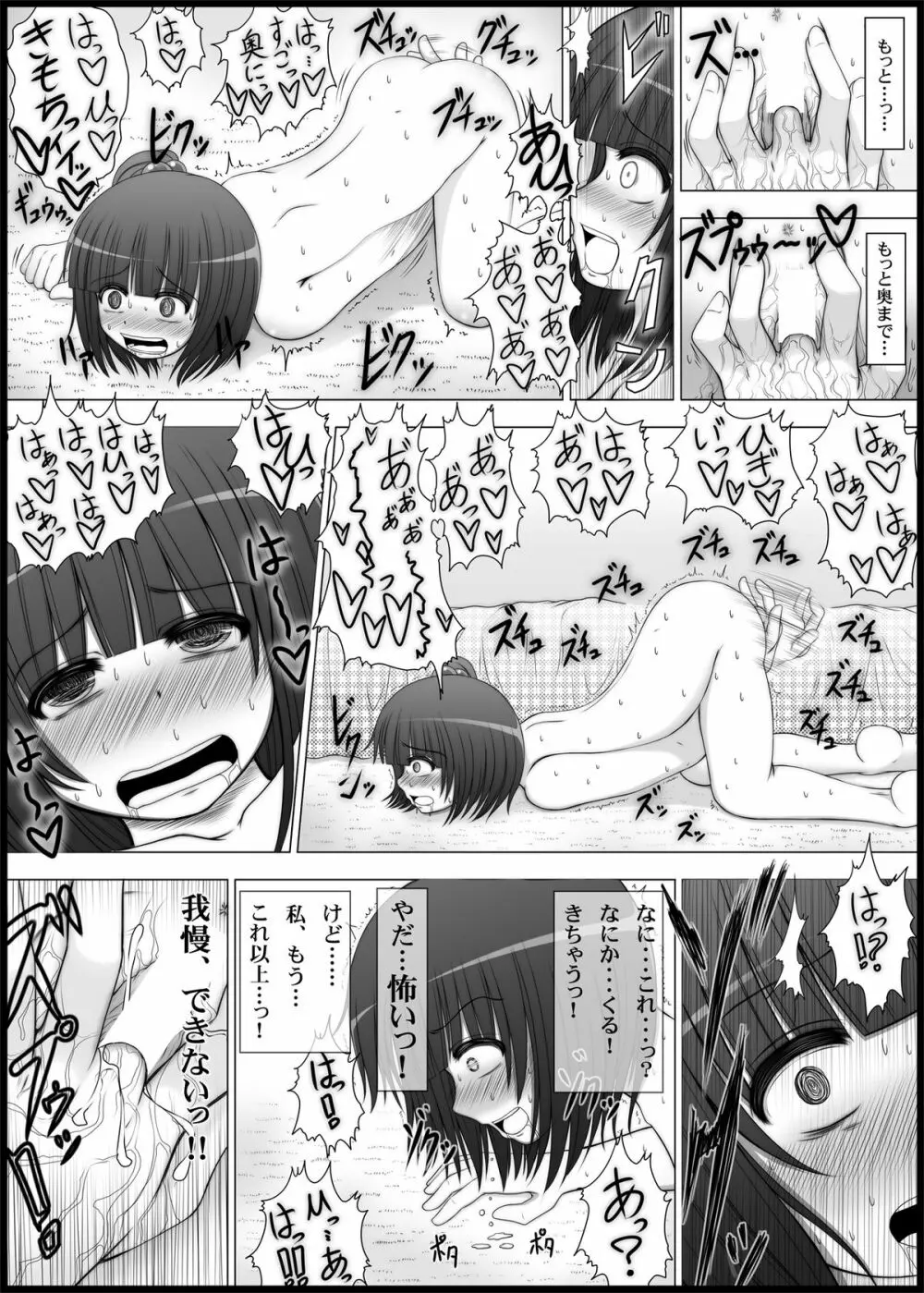 おなゆりっ Page.24