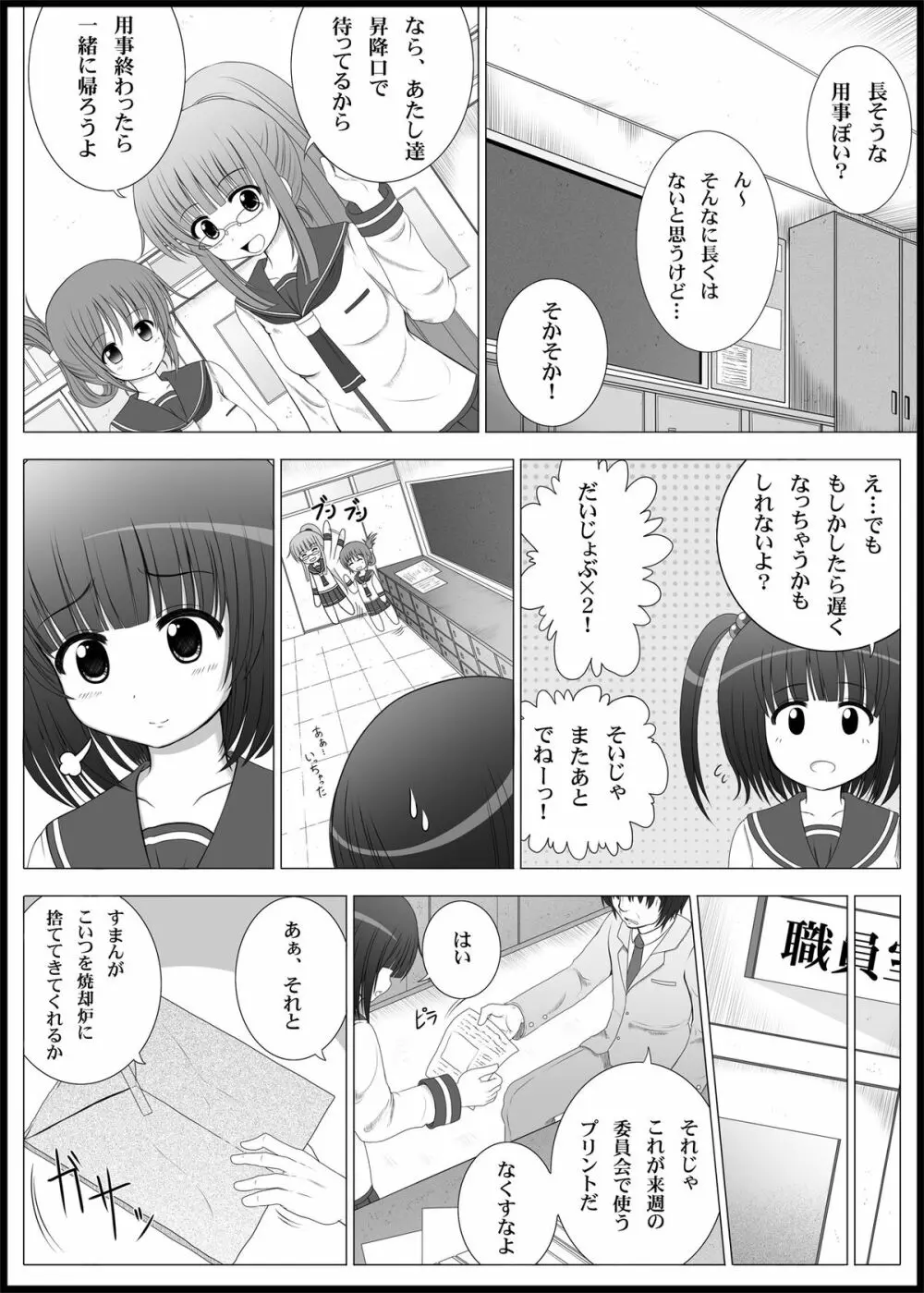 おなゆりっ Page.3