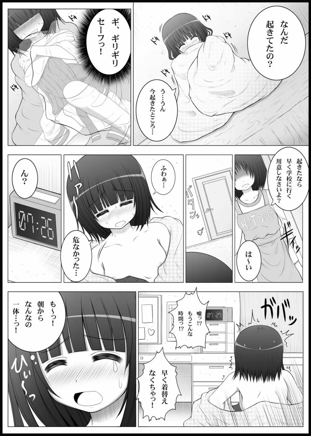 おなゆりっ Page.30