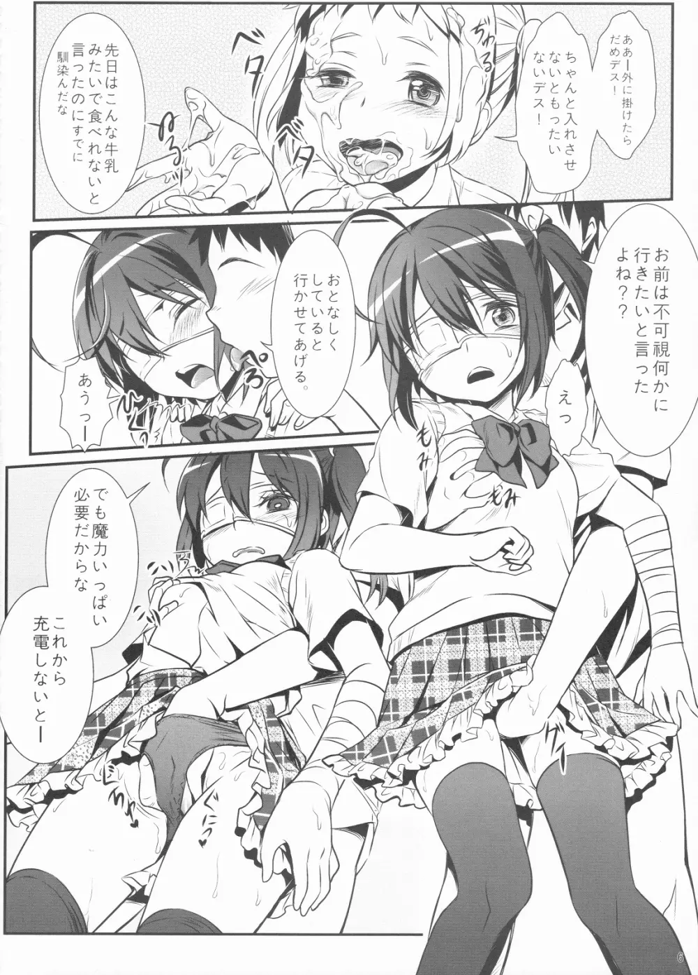 弾けるシナップス Page.7