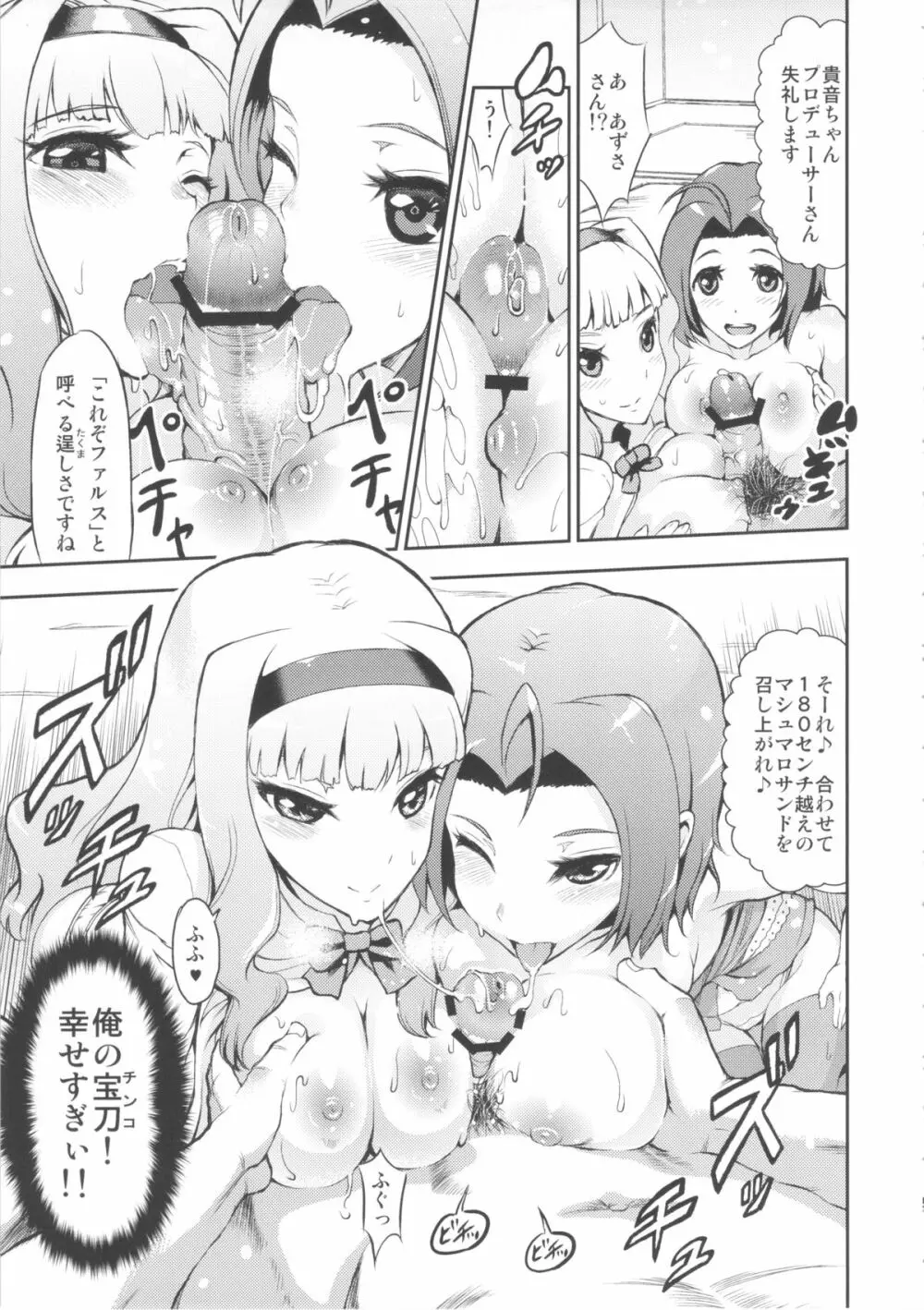 アイドルの虜 夜も一緒に発声練習！？ Page.4